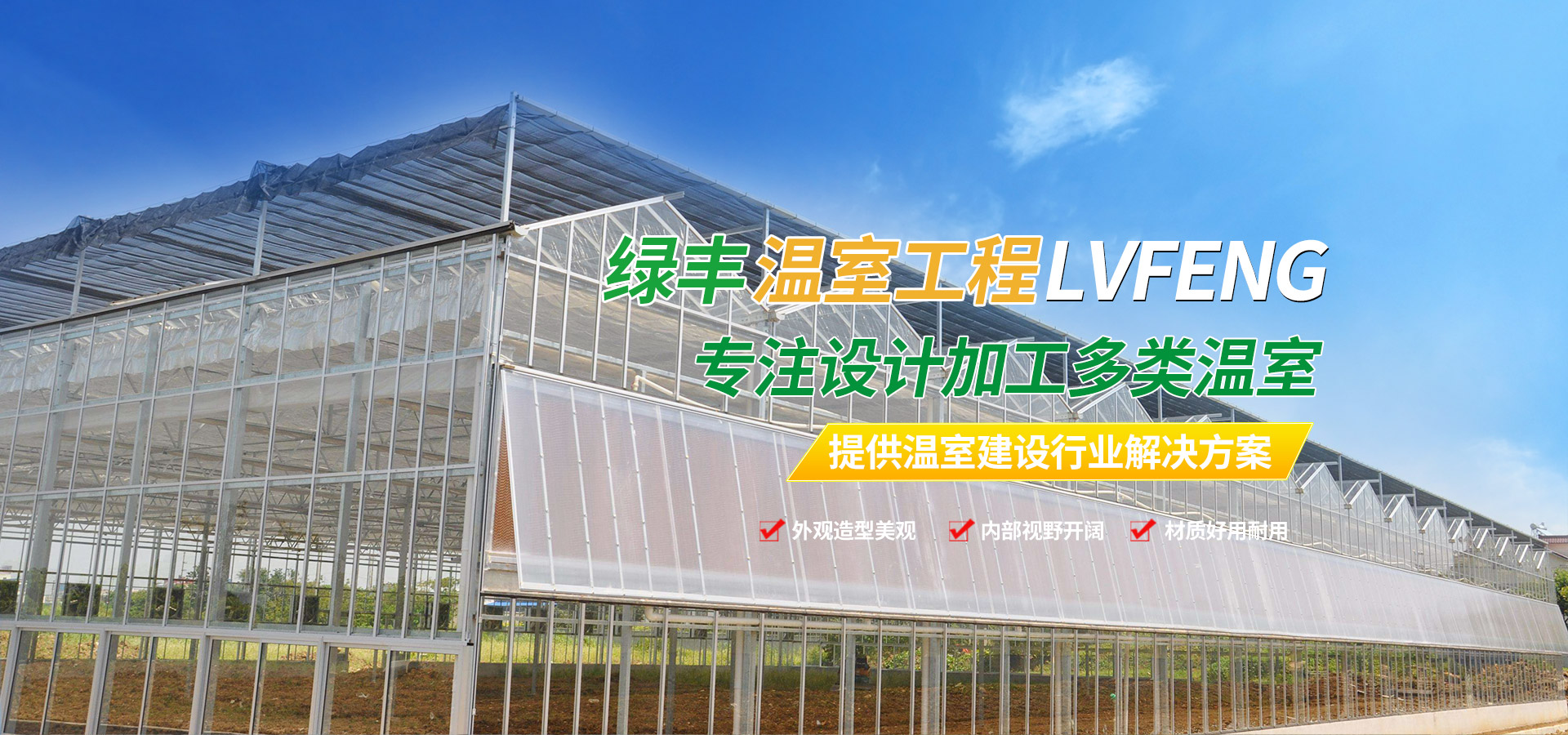 青州市綠豐溫室工程有限公司